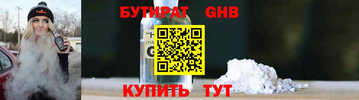 БУТИРАТ жидкий экстази  Вход с VPN  Бутират  Ирбит 