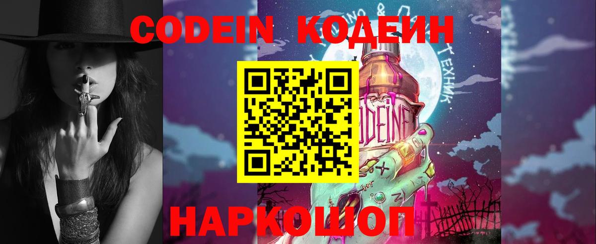 Ирбит  Кодеиновый сироп Lean Purple Drank  Вход с VPN 