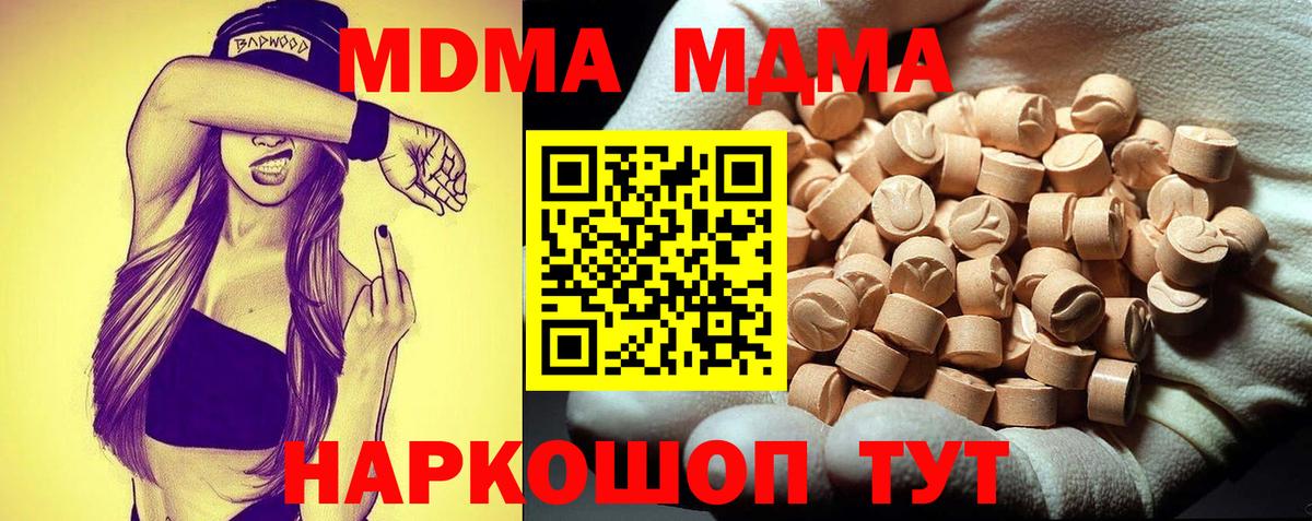 МДМА  MDMA VHQ  MDMA молли  Вход с VPN  Ирбит 