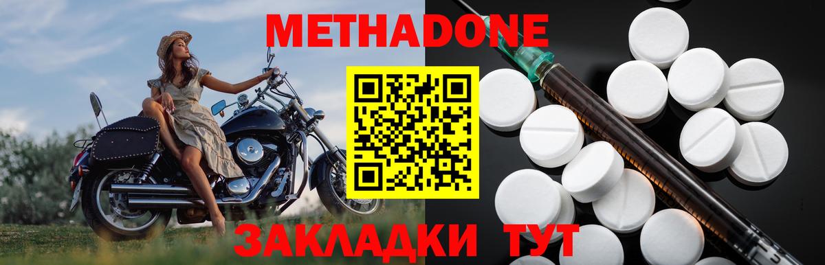 Метадон methadone Ирбит